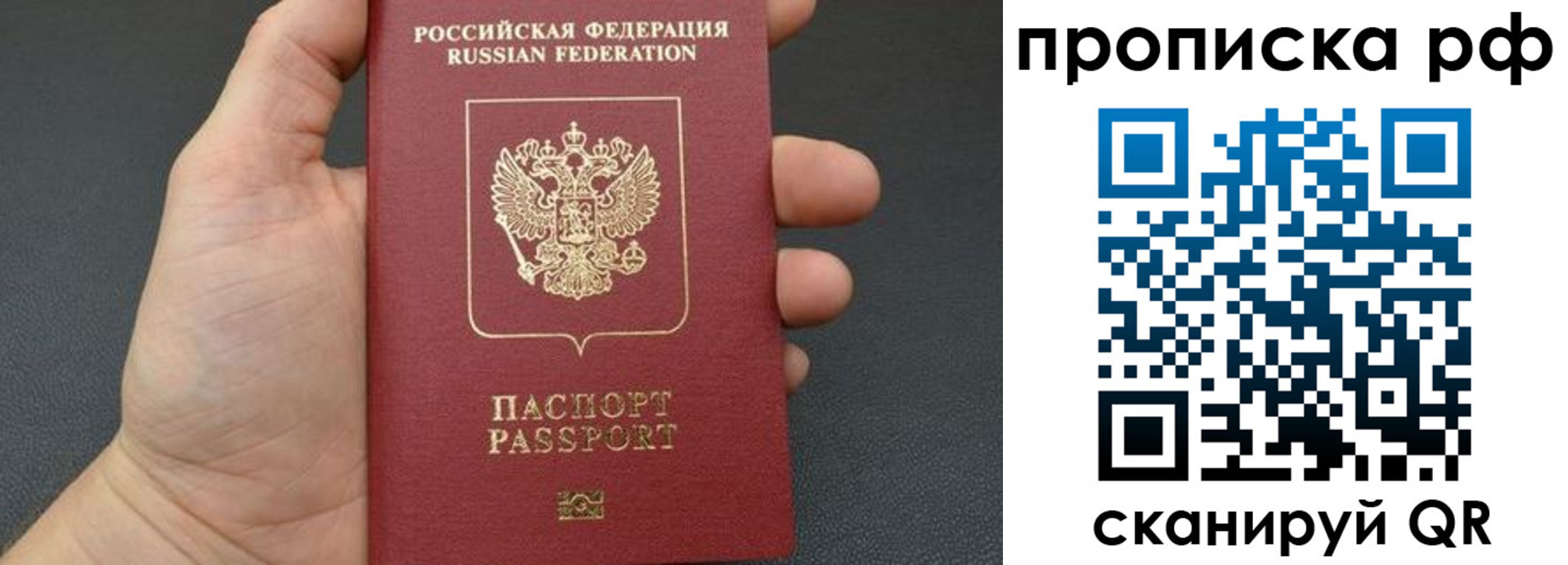 прописка штамп в Краснознаменске