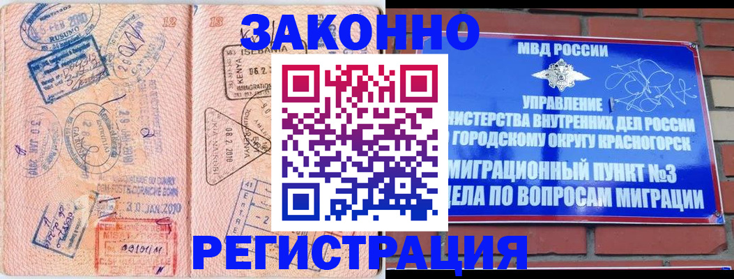 прописка иностранных граждан в Краснознаменске
