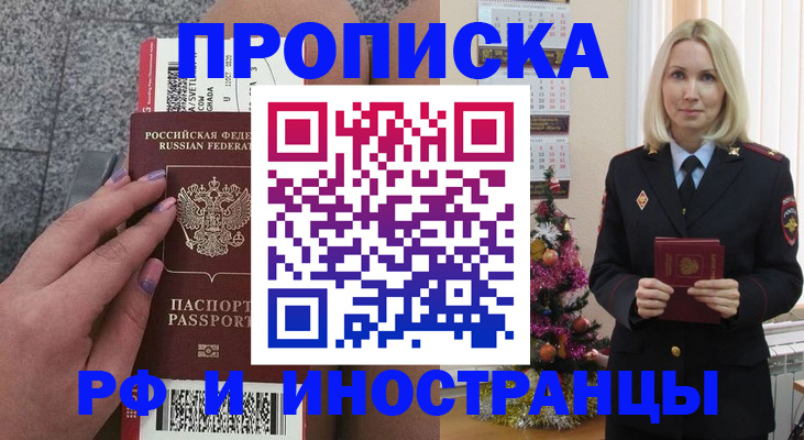 прописка для военкомата в Краснознаменске